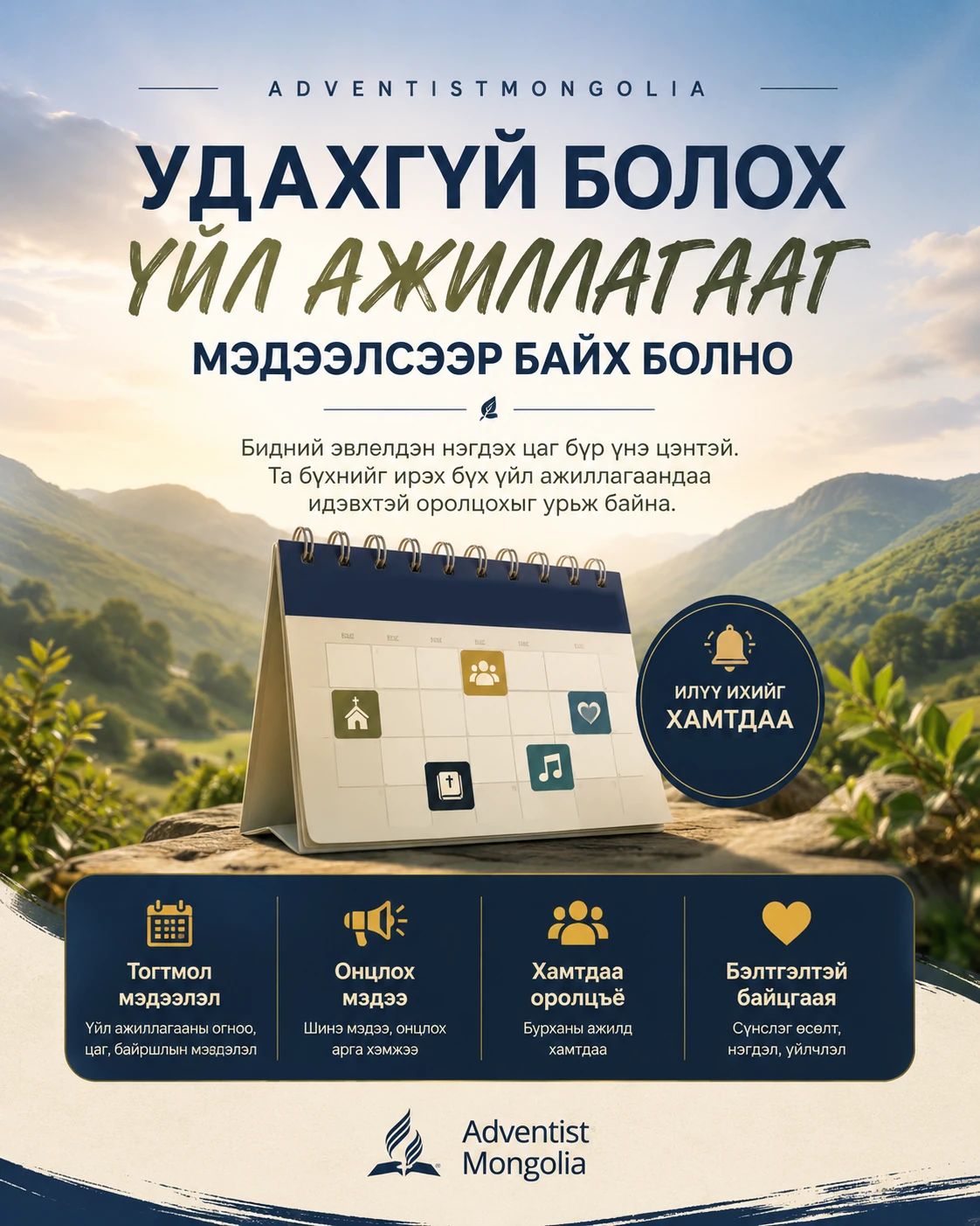 2027 онд болох бүх үйл ажиллагааны мэдээллийг тун удахгүй