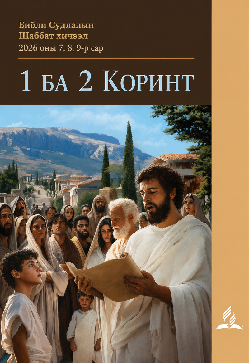 1 БА 2 КОРИНТ